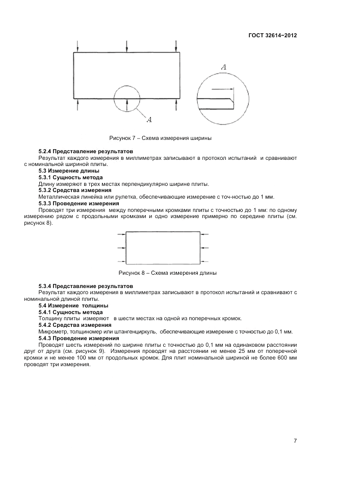 ГОСТ 32614-2012, страница 11