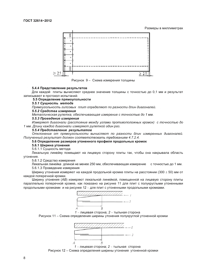 ГОСТ 32614-2012, страница 12