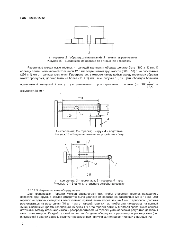 ГОСТ 32614-2012, страница 16