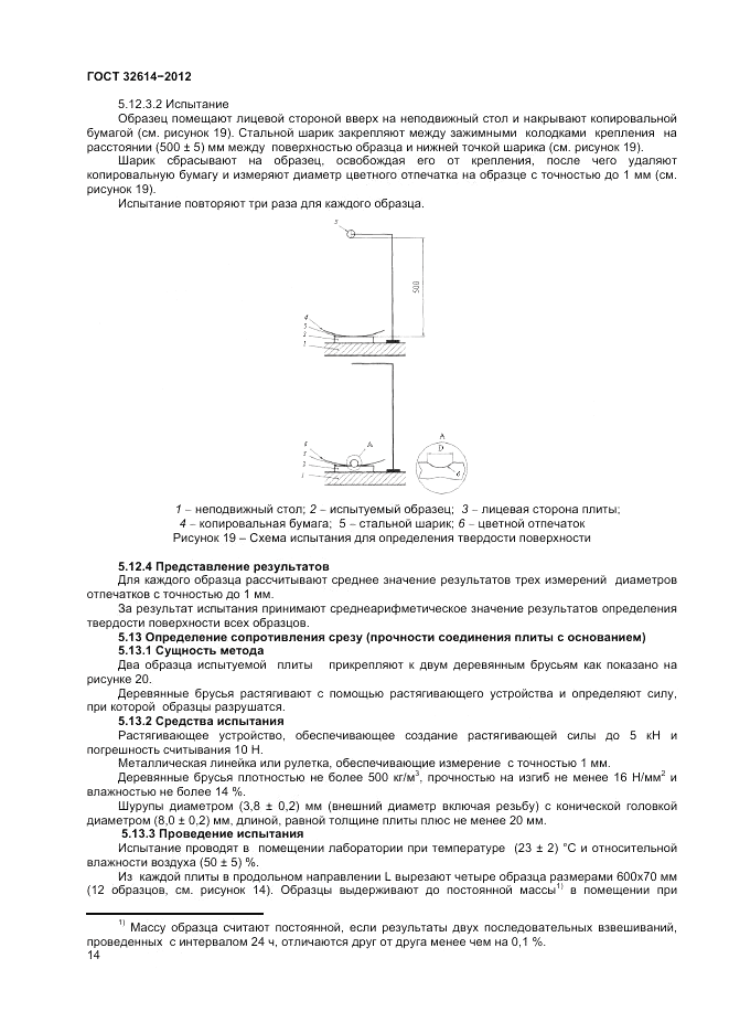 ГОСТ 32614-2012, страница 18