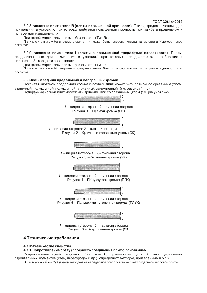 ГОСТ 32614-2012, страница 7