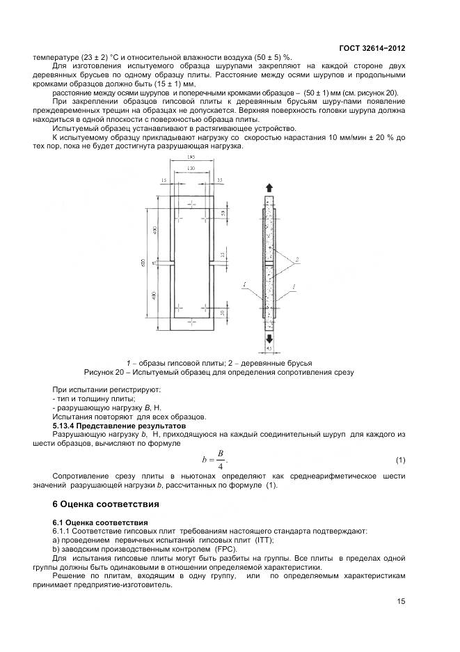 ГОСТ 32614-2012, страница 19