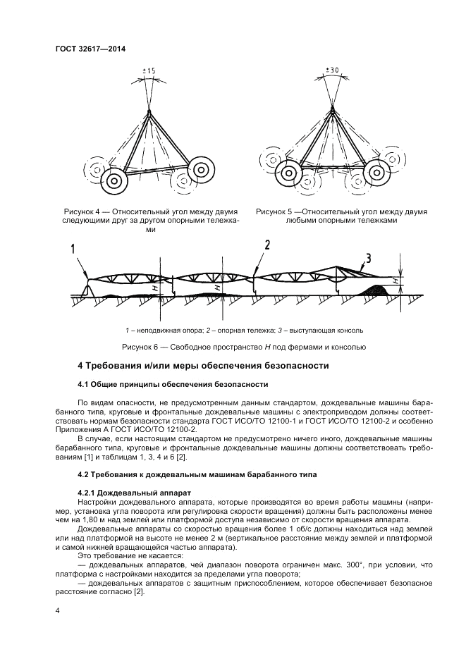 ГОСТ 32617-2014, страница 8