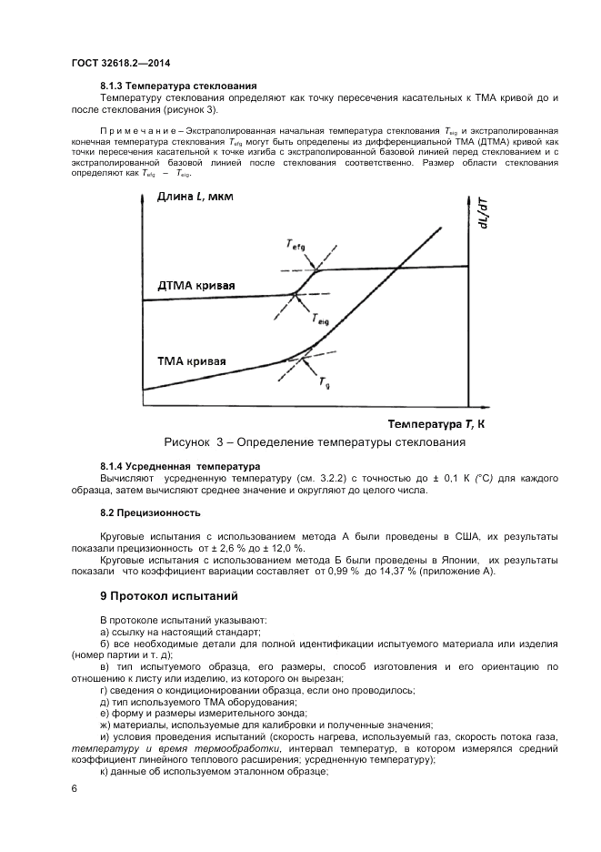 ГОСТ 32618.2-2014, страница 10