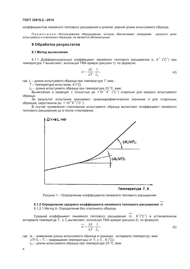 ГОСТ 32618.2-2014, страница 8
