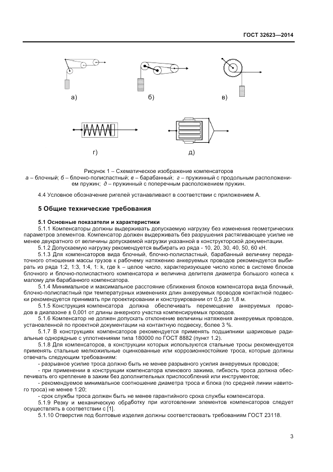 ГОСТ 32623-2014, страница 5