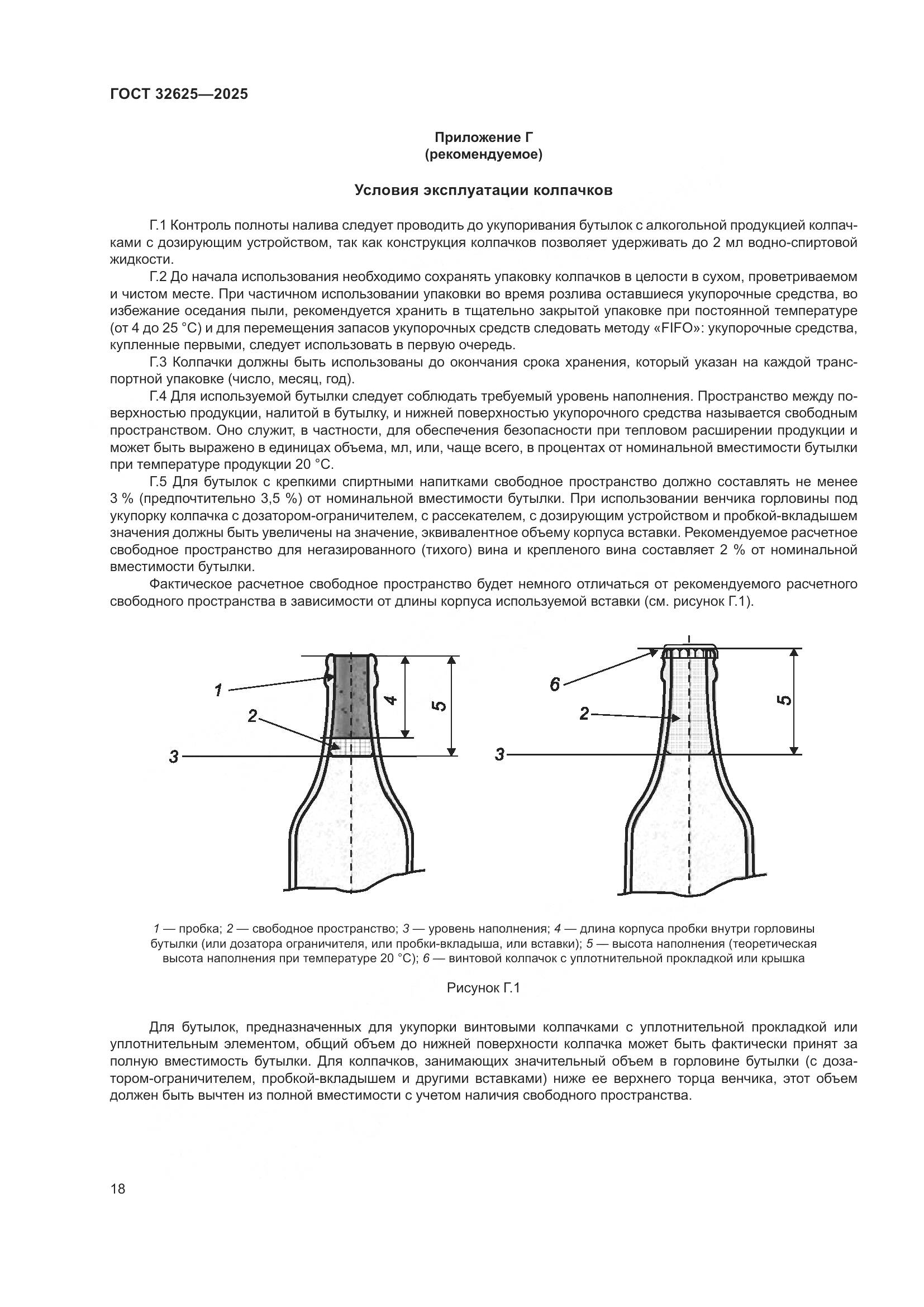 ГОСТ 32625-2025, страница 22