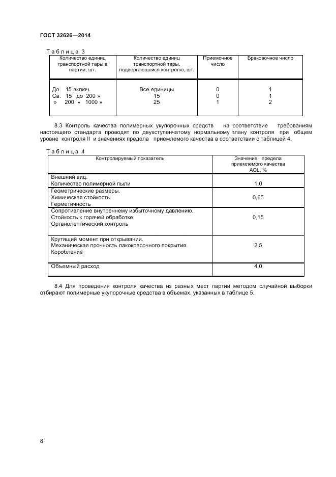 ГОСТ 32626-2014, страница 10