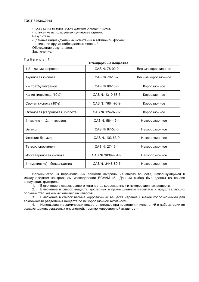 ГОСТ 32634-2014, страница 9