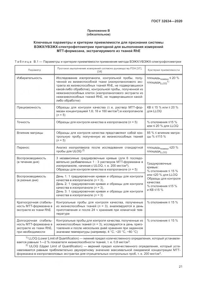 ГОСТ 32634-2020, страница 27