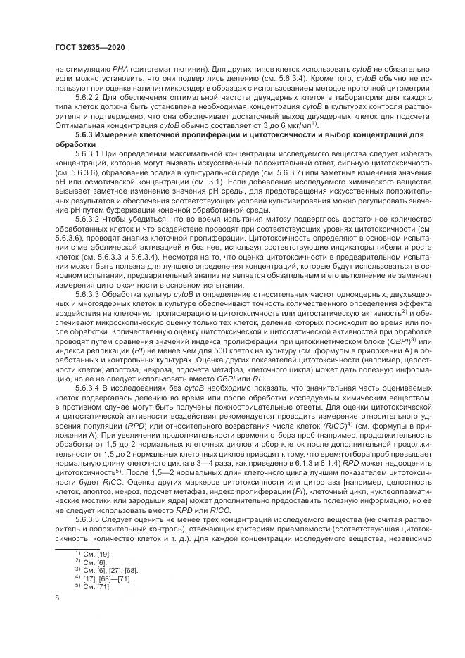 ГОСТ  32635-2020, страница 13