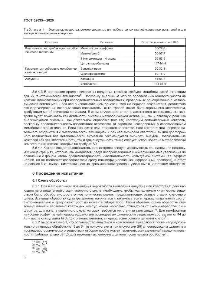 ГОСТ  32635-2020, страница 15