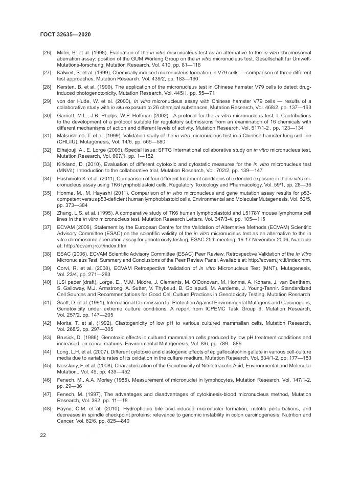 ГОСТ  32635-2020, страница 29