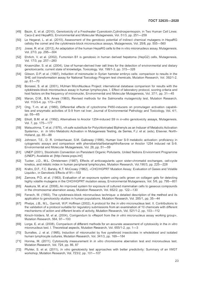 ГОСТ  32635-2020, страница 30