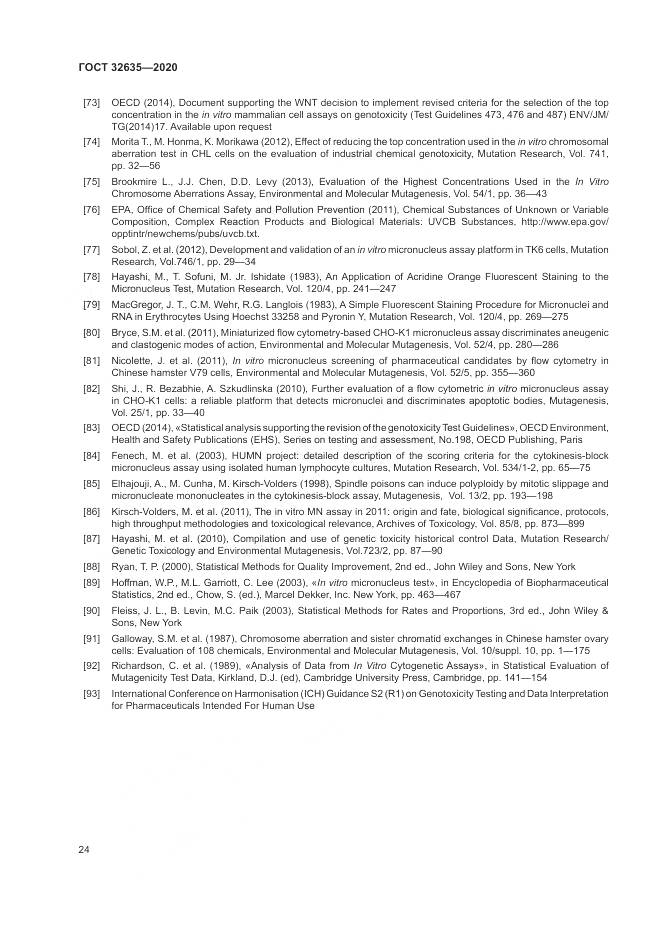 ГОСТ  32635-2020, страница 31