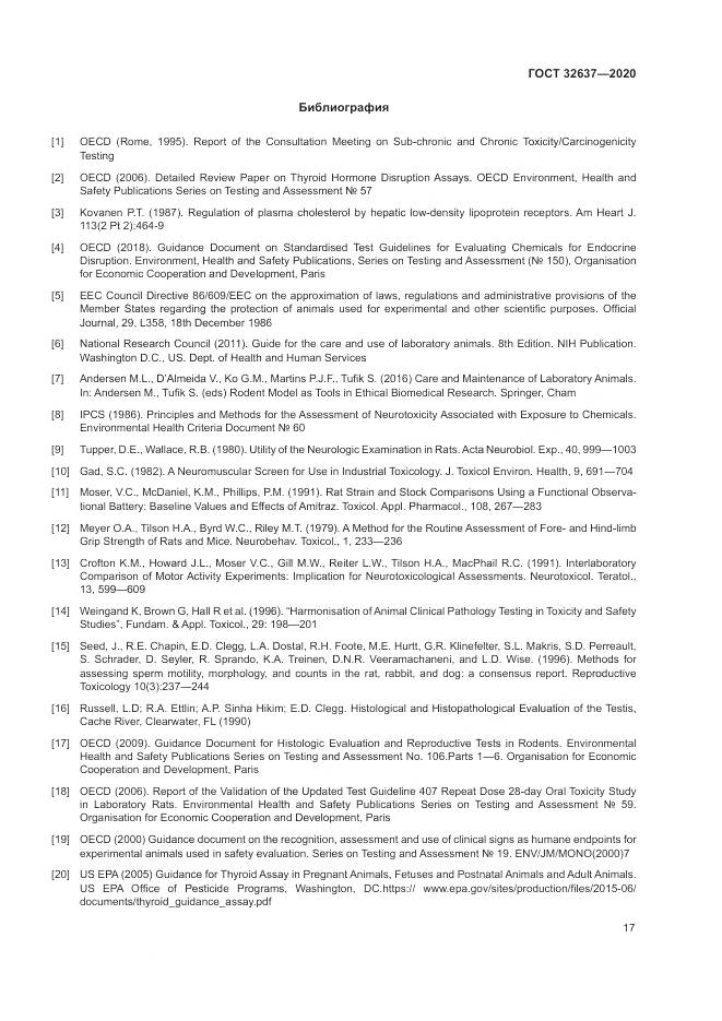 ГОСТ  32637-2020, страница 23