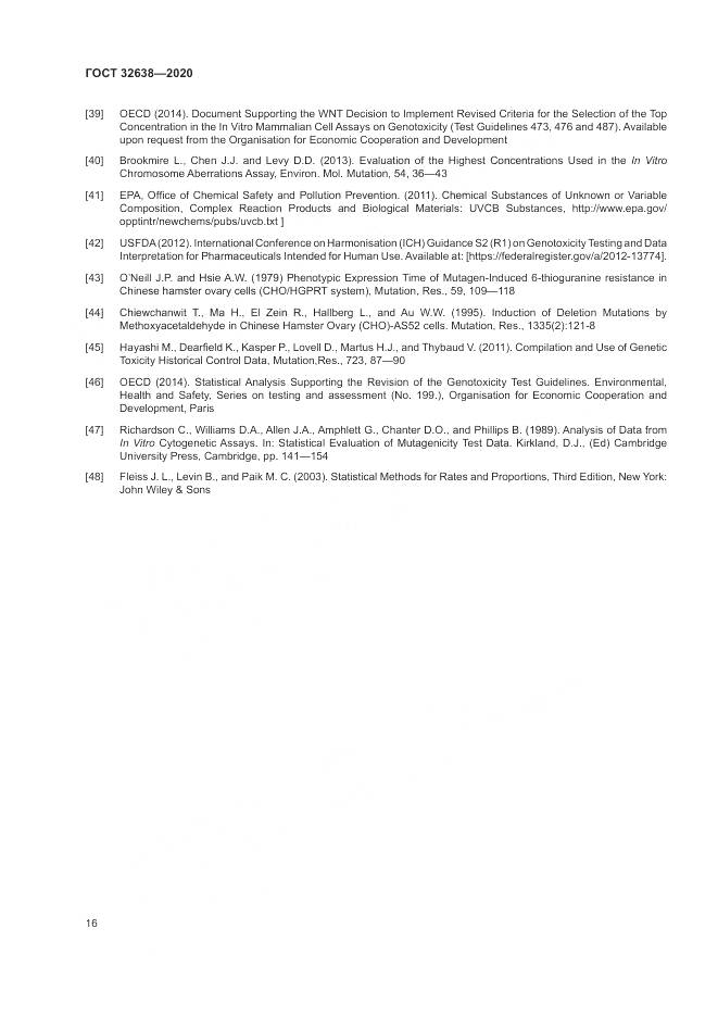 ГОСТ  32638-2020, страница 22