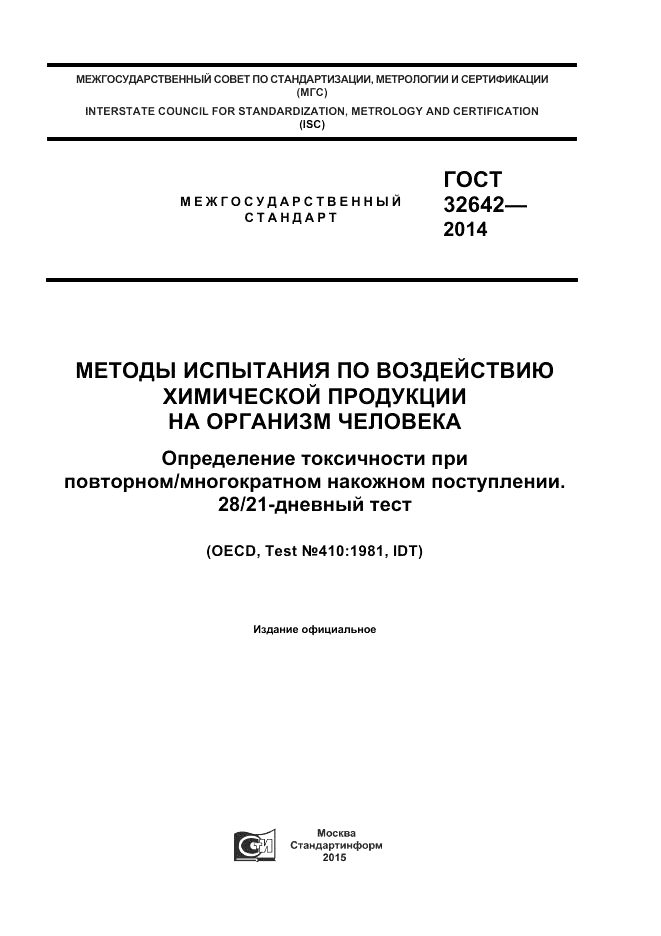 ГОСТ 32642-2014, страница 1