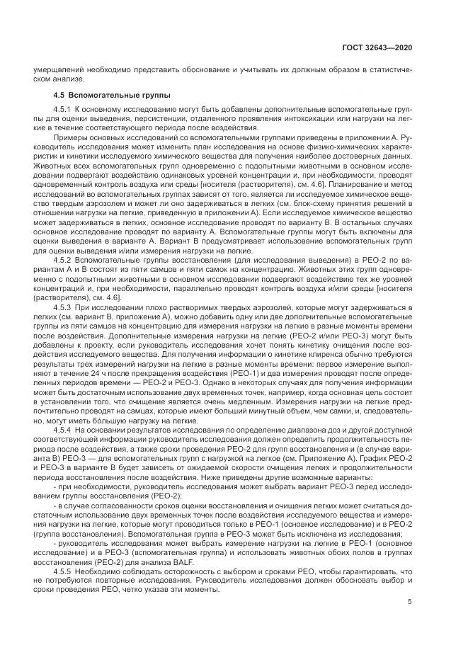 ГОСТ  32643-2020, страница 11