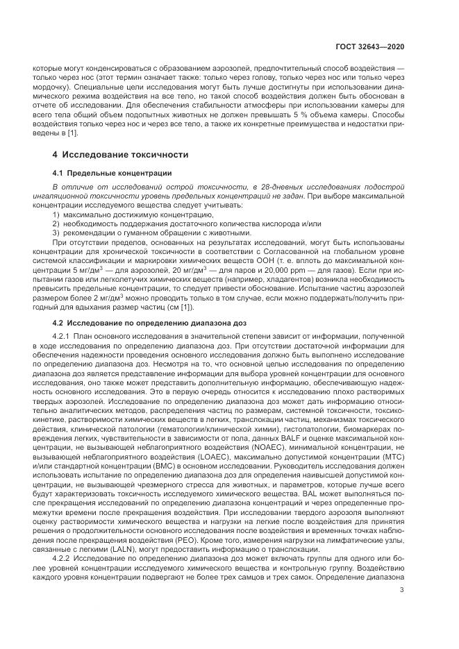 ГОСТ  32643-2020, страница 9