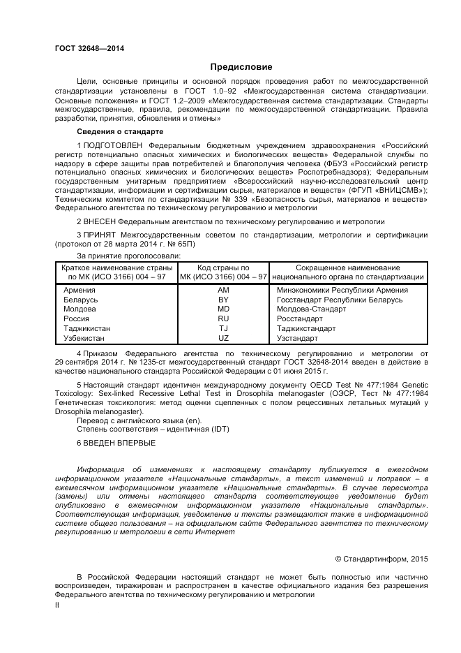 ГОСТ 32648-2014, страница 2