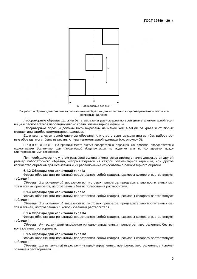 ГОСТ 32649-2014, страница 7