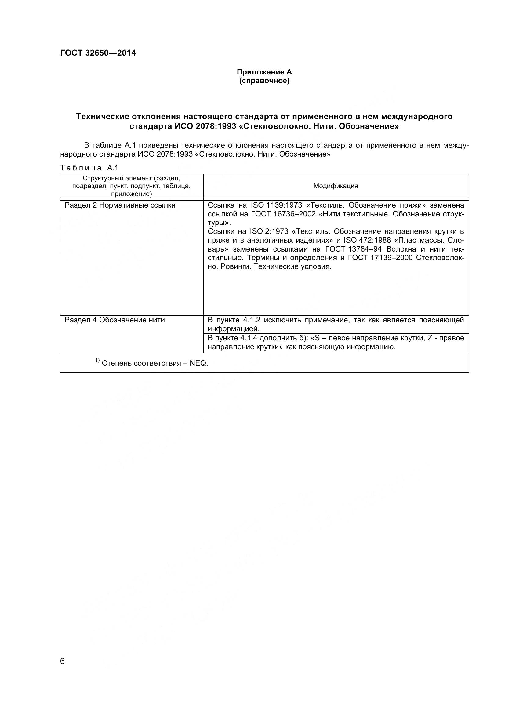 ГОСТ 32650-2014, страница 11