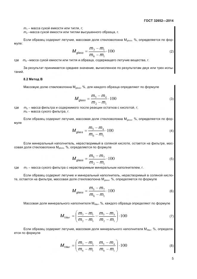 ГОСТ 32652-2014, страница 10