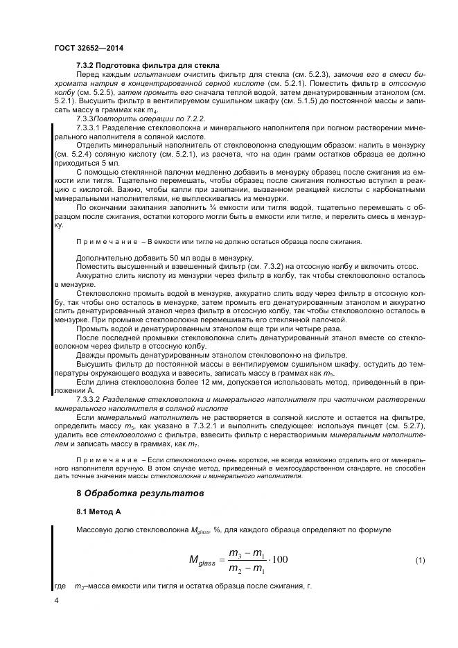 ГОСТ 32652-2014, страница 9