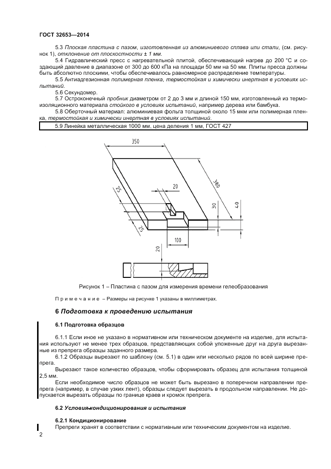 ГОСТ 32653-2014, страница 6