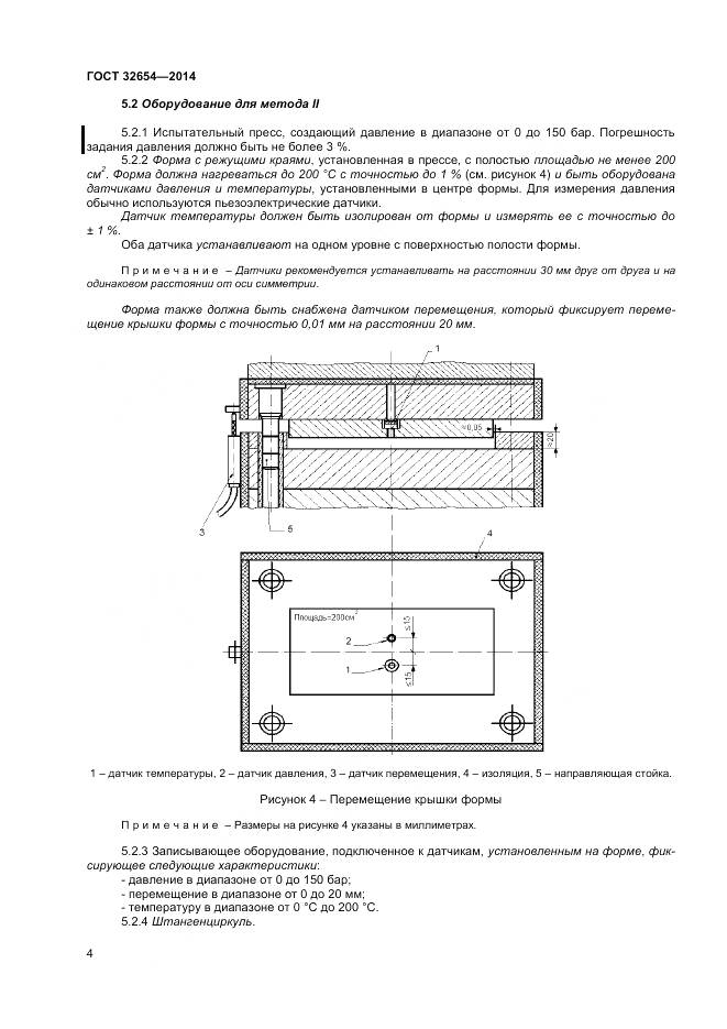 ГОСТ 32654-2014, страница 8