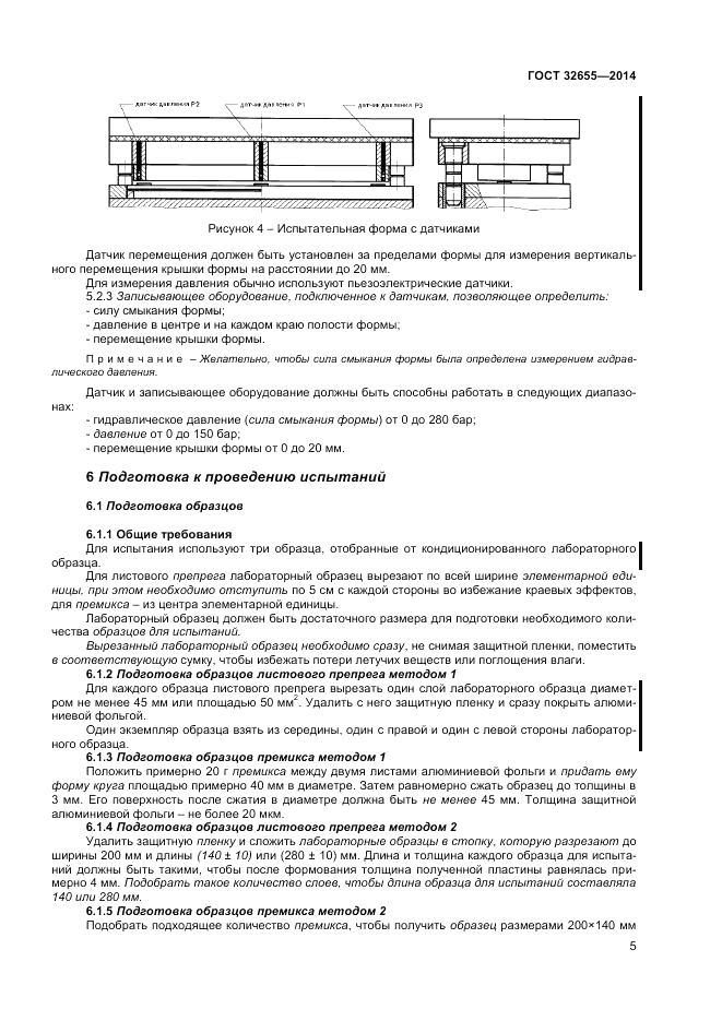 ГОСТ 32655-2014, страница 9