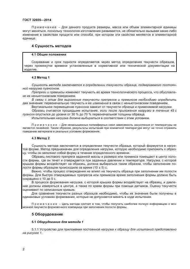 ГОСТ 32655-2014, страница 6