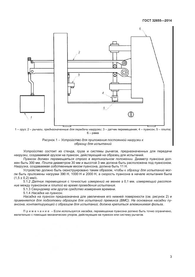 ГОСТ 32655-2014, страница 7