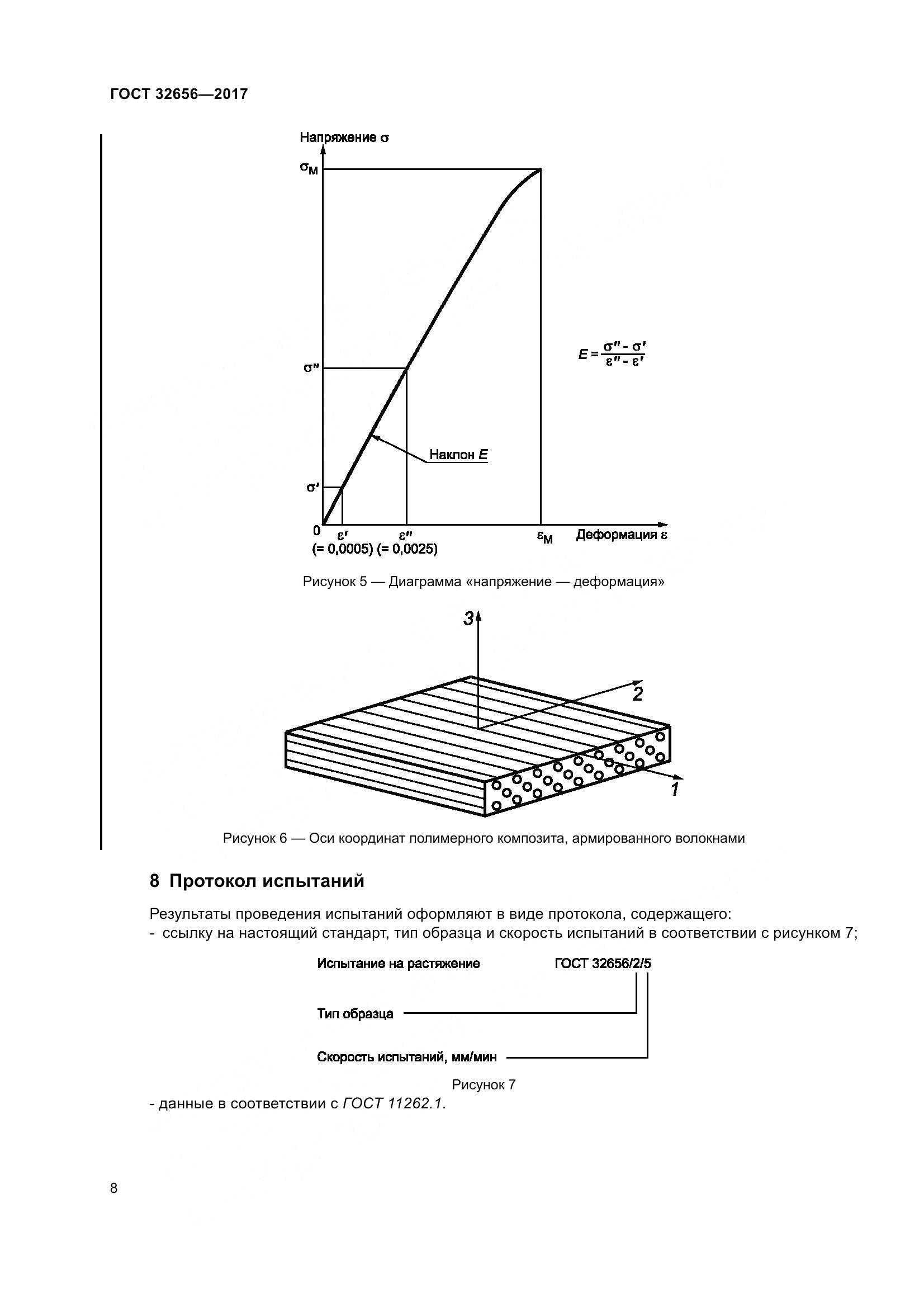 ГОСТ 32656-2017, страница 15