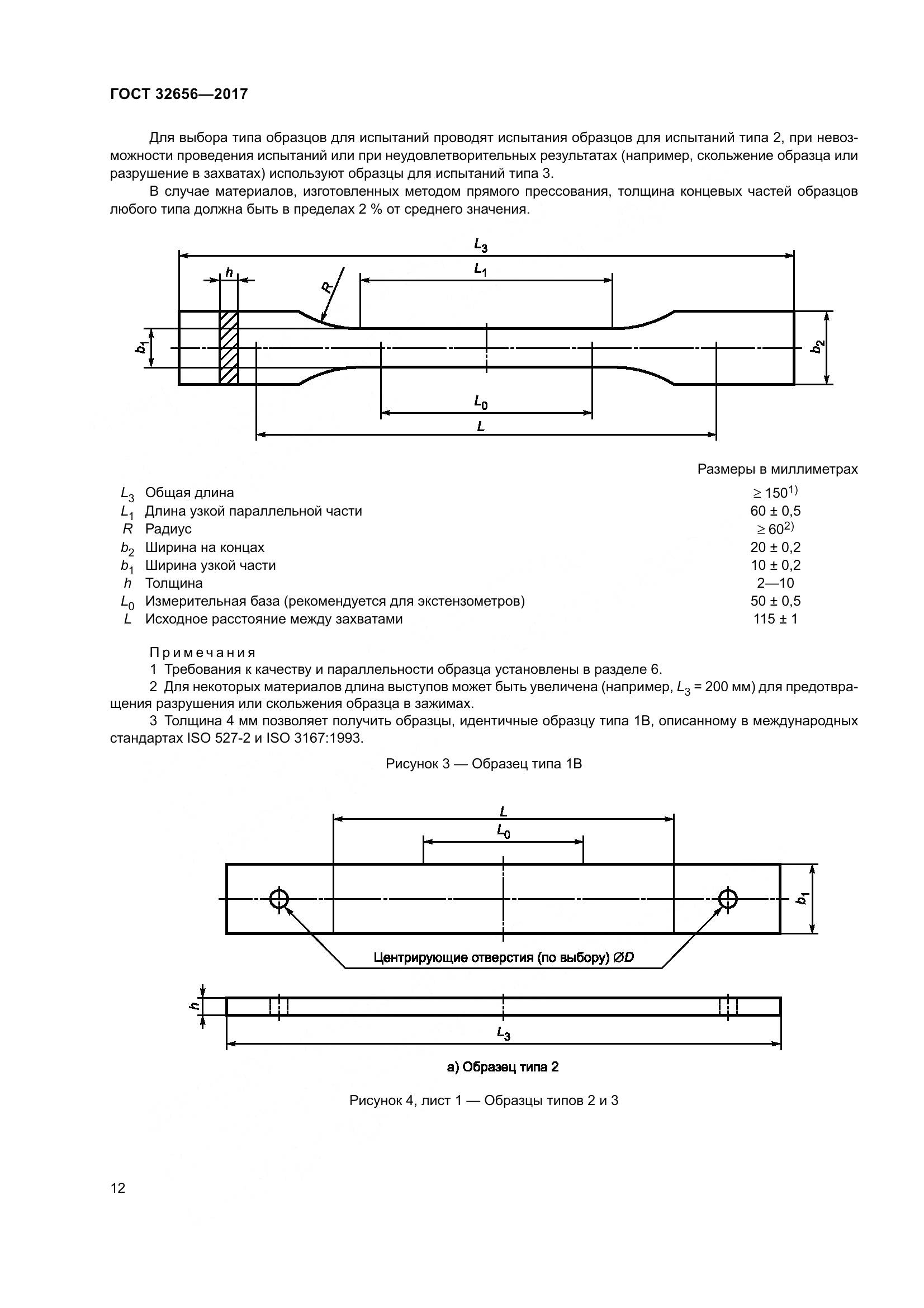 ГОСТ 32656-2017, страница 19