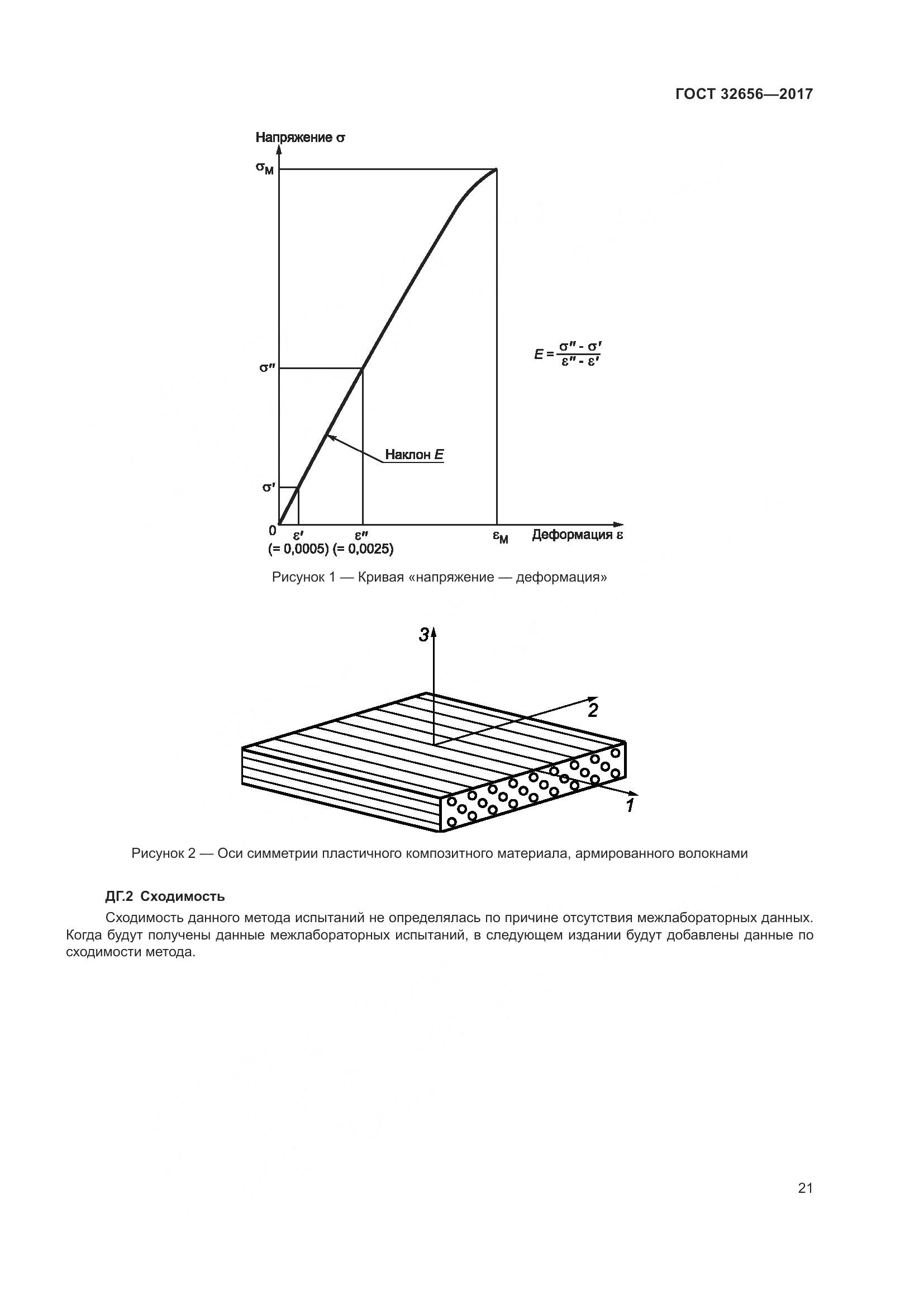 ГОСТ 32656-2017, страница 28