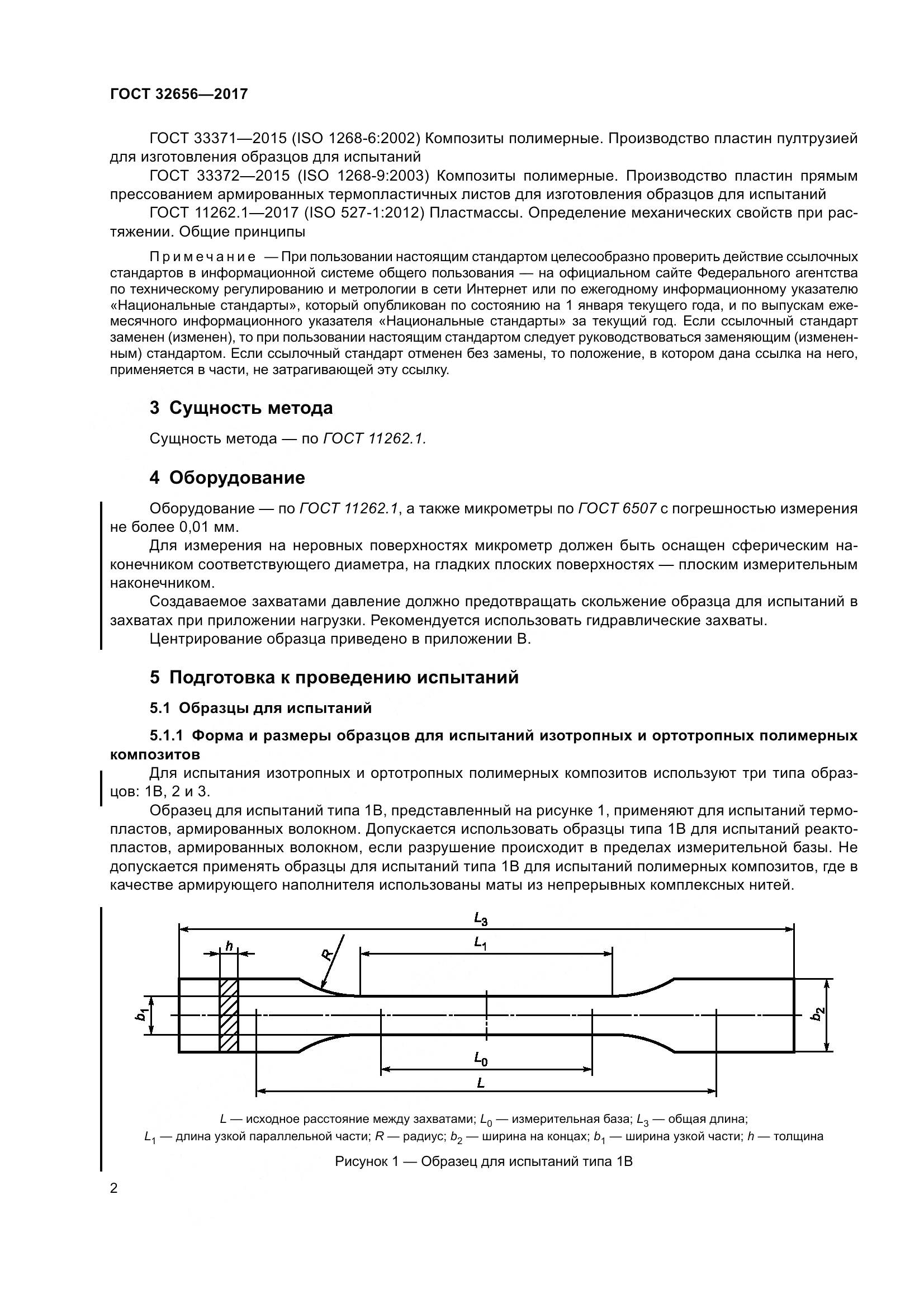 ГОСТ 32656-2017, страница 9