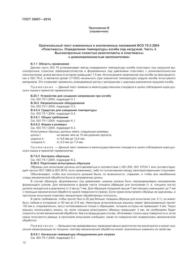 ГОСТ 32657-2014, страница 15