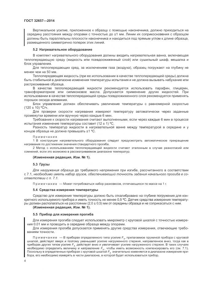 ГОСТ 32657-2014, страница 9