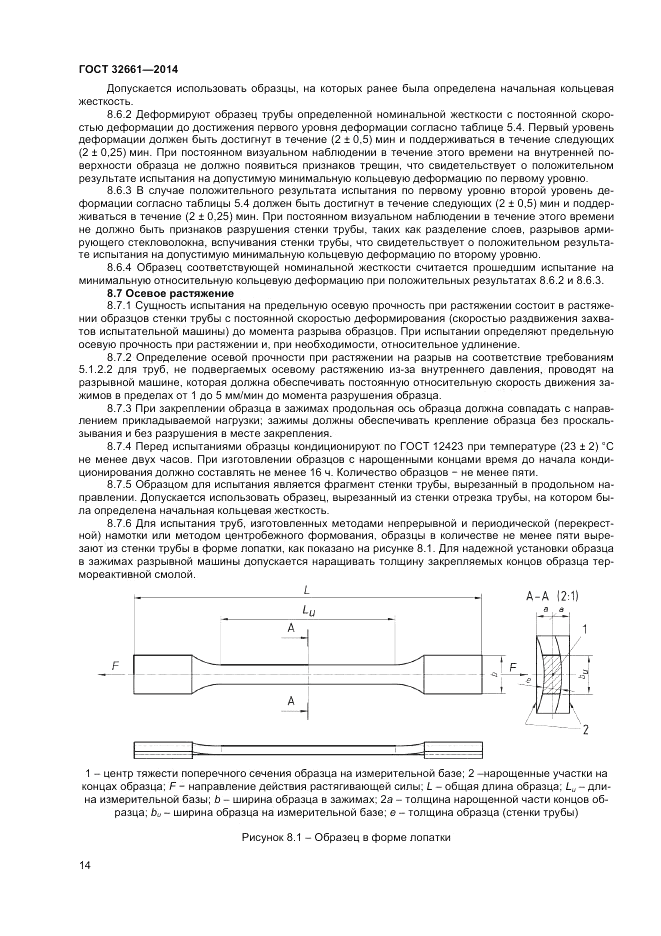 ГОСТ 32661-2014, страница 18