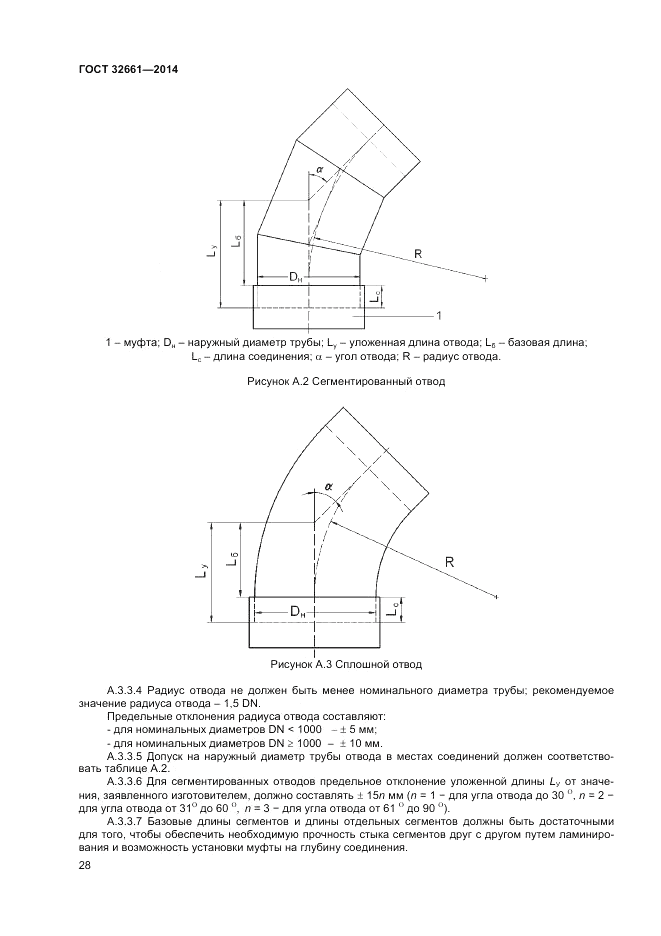 ГОСТ 32661-2014, страница 32