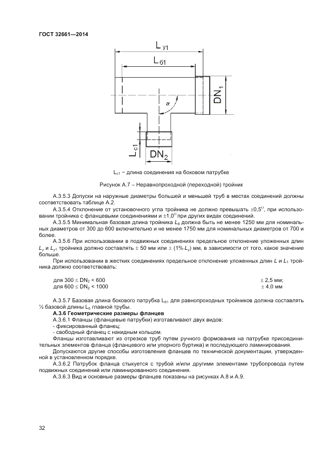 ГОСТ 32661-2014, страница 36