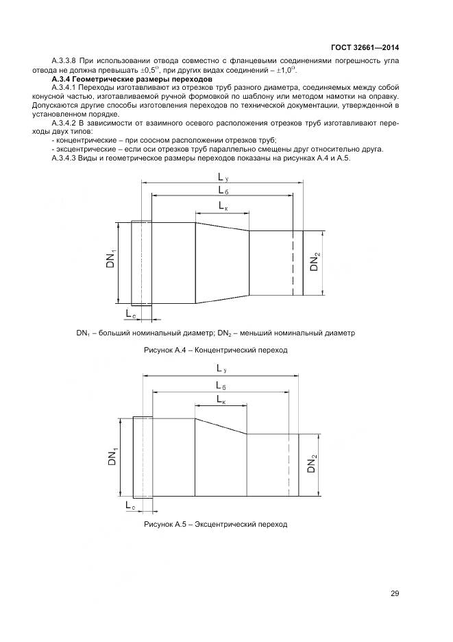 ГОСТ 32661-2014, страница 33