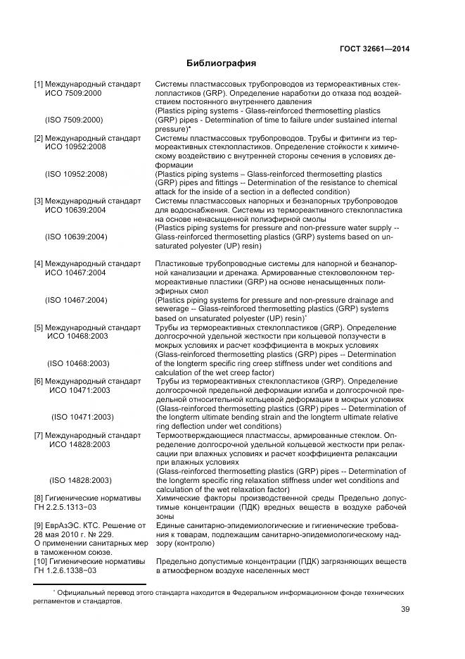 ГОСТ 32661-2014, страница 43