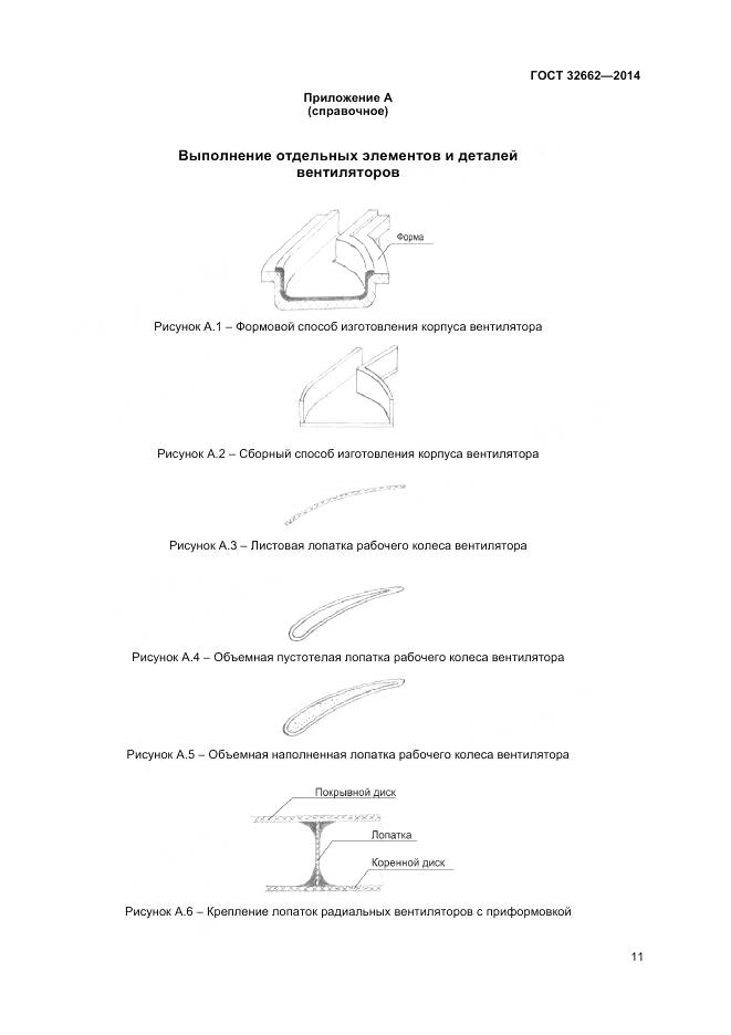 ГОСТ 32662-2014, страница 13
