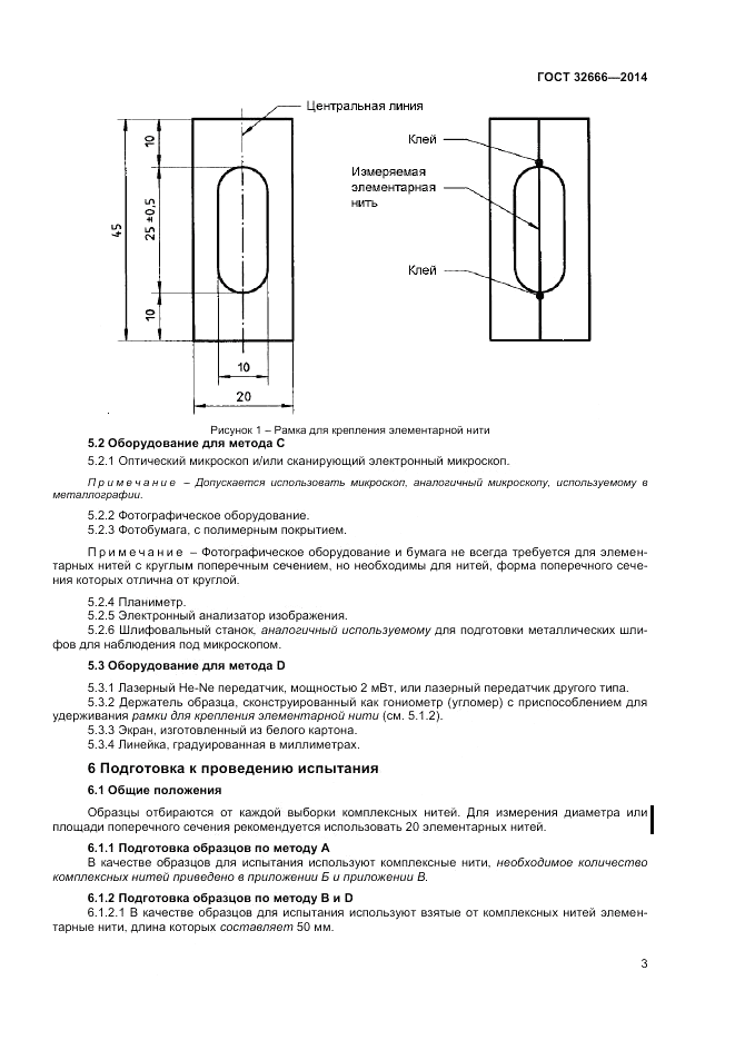 ГОСТ 32666-2014, страница 7