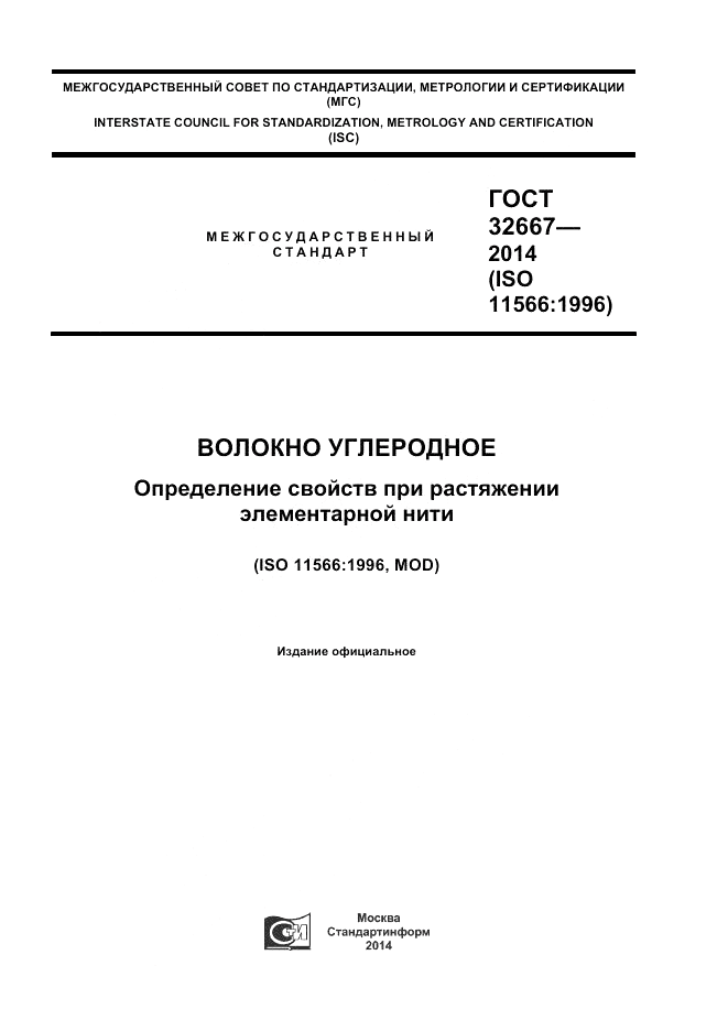 ГОСТ 32667-2014, страница 1