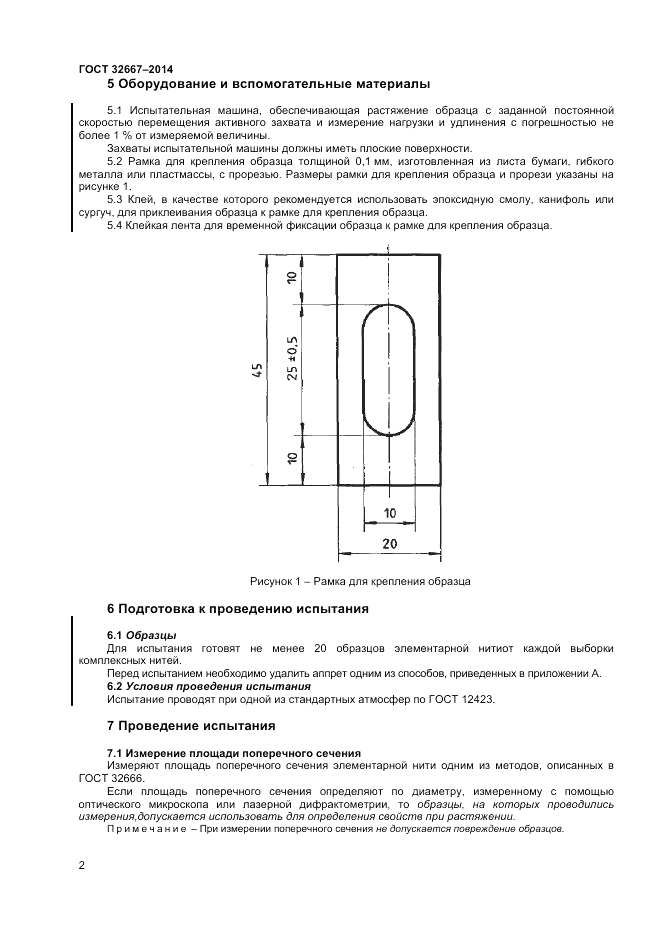 ГОСТ 32667-2014, страница 6