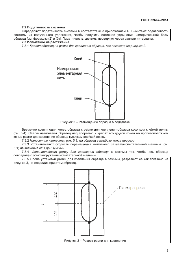 ГОСТ 32667-2014, страница 7